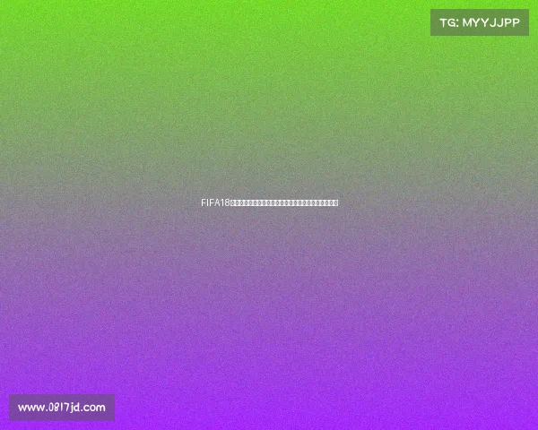 FIFA18世界杯征召刷钱技巧与快速致富攻略解析大全方法揭秘 FIFA18世界杯征召刷钱技巧与快速致富攻略解析大全方法揭秘