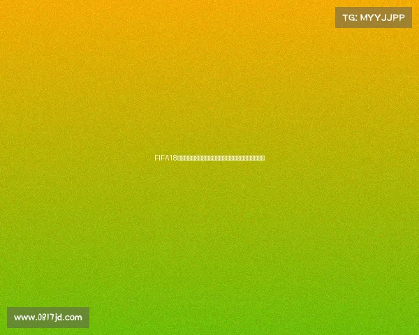 FIFA18官方预测世界杯走势揭晓模拟赛场全景解析深度解读报告 FIFA18官方预测世界杯走势揭晓模拟赛场全景解析深度解读报告
