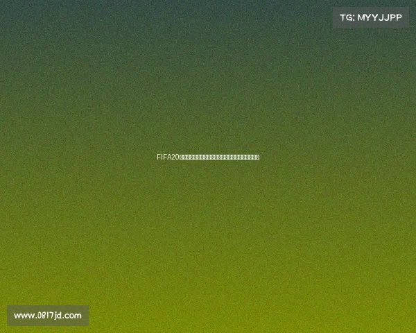 FIFA20是否拥有世界杯模式与玩法详解及相关内容介绍分析 FIFA20是否拥有世界杯模式与玩法详解及相关内容介绍分析